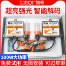 氙氣燈套裝 12v9005 汽車快啟hid疝氣大燈泡H11H4H7d2h超亮強光改裝