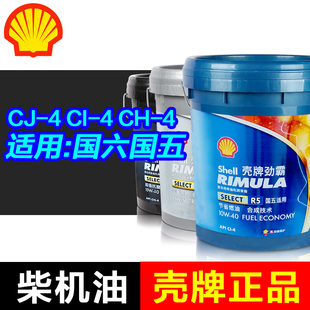 殼牌柴機油 勁霸R3R4R5貨車柴油發動機油10W15W20W 18L 正品