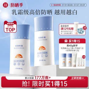 美康粉黛美白防曬霜熱銷女清爽不油膩50倍防紫外線官方旗艦店正品