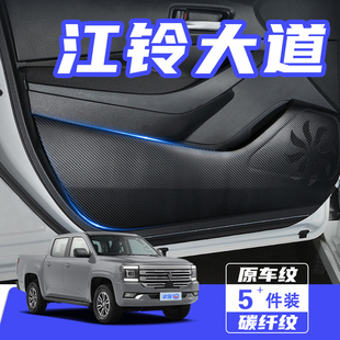 適用于江鈴大道車門防踢墊防刮踩保護貼膜內(nèi)飾改裝 師汽車用品配件