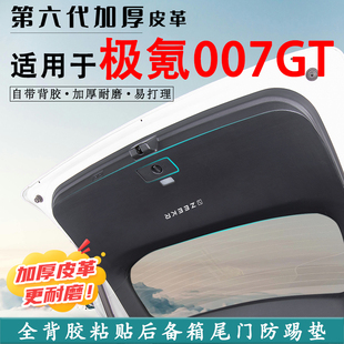 適用極氪007GT汽車后備箱防踢墊后尾箱門防撞防護(hù)貼改裝 內(nèi)飾用品
