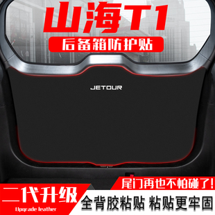 適用捷途山海T1汽車后備箱防踢墊尾門防護墊尾箱貼膜改裝 內飾用品
