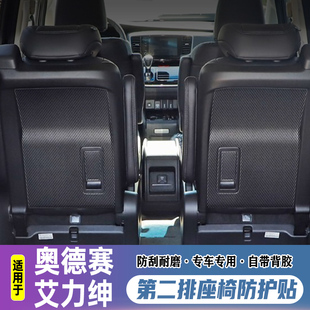 適用本田奧德賽第二排座椅防踢墊艾力紳汽車內(nèi)飾改裝 飾防護(hù)貼配件
