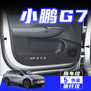 適用于小鵬G7車門防踢墊防刮踩保護貼膜內飾改裝 飾汽車用品配件 裝