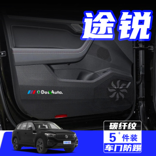 適用于大眾途銳車門防踢墊防刮踩保護貼膜內飾改裝 飾汽車用品配件