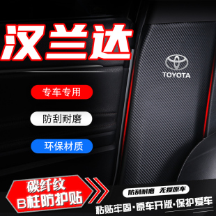 適用豐田漢蘭達汽車B柱防踢墊中柱防刮保護貼膜安全帶改裝 飾用品