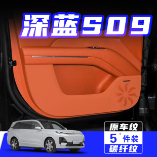 長安深藍S09車門防踢墊防刮踩保護貼膜內飾改裝 飾汽車用品配件 裝