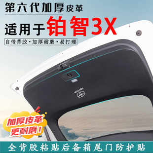 適用豐田鉑智3X汽車后備箱防踢墊尾門防護(hù)墊尾箱貼改裝 飾用品配件