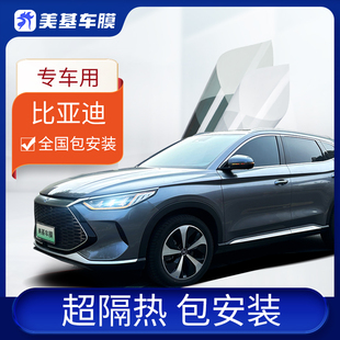 海豹 唐DMI 海豚汽車美基車膜車窗隔熱膜 漢DMI 適用比亞迪宋PULS