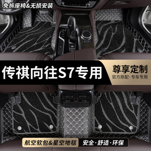 適用傳祺s7汽車專用腳墊全包圍廣汽向往25款 2025車墊地墊地毯內飾