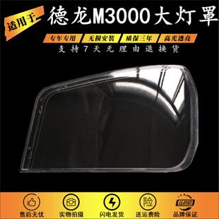 大燈陜汽德龍于德龍適用燈罩M3000H3000 前大燈罩H水晶自卸新款