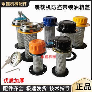徐工柳龍工臨山晉廈工3050鏟車配件加油口柴油液壓帶鎖防盜油箱蓋