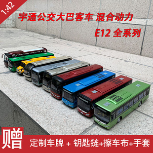 42原廠汽車模型宇通大巴客車U12混合動力鷹眼低地板E12房車商務