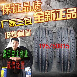 汽車輪胎19550R15大眾POLOsmart沃爾沃A160眾泰E200正品 50R15 195