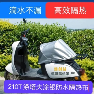 電動車遮陽罩防雨罩遮陽防曬防水防曬隔熱罩雨棚電瓶摩車座防塵罩