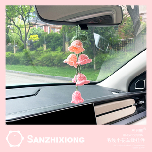手工針織鈴蘭花車載掛件創意汽車掛件車載裝 飾后視鏡吊墜車內掛飾
