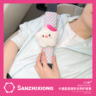 可愛車載安全帶護肩套創(chuàng)意車內(nèi)保險帶防勒脖子保護套車內(nèi)飾品女生