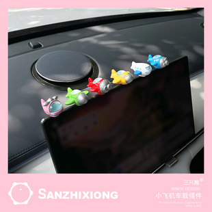 迷你飛機汽車擺件創(chuàng)意車載擺件卡通車內(nèi)中控臺顯示屏裝 飾車內(nèi)飾品