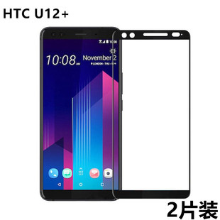 手機(jī)保護(hù)貼膜u12plus高清玻璃 全屏覆蓋u12 HTCU11鋼化膜HTC U11