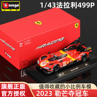 比美高車模1 43法拉利499p勒芒賽車模型仿真合金小車汽車玩具收藏