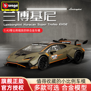 比美高小車模1 Trofeo賽車玩具擺件 43蘭博基尼EVO2汽車模型Super