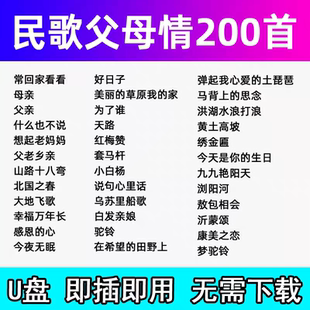 老人歌曲U盤老歌紅歌民歌60后70年代唱戲機收音機音響車載MP3優(yōu)盤