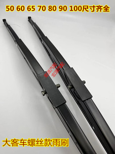東風(fēng)超龍客車校車雨刮片萬達(dá)中巴客車雨刮器專用EQ5041螺絲雨刷