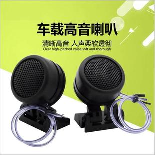 汽車高音喇叭車載高音頭高音仔發(fā)燒級音響改裝 揚聲器