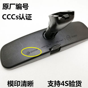 適用日產車內室內后視鏡軒逸頤達騏達驪威奇駿天籟逍客原廠倒車鏡