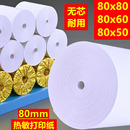 熱敏紙80x80收銀紙80mm 50富饒打印紙60廚房餐飲美團(tuán)超市58小票紙