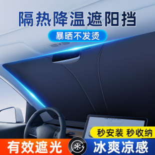 汽車防曬隔熱遮陽擋2025新款 前擋風玻璃遮陽板小車內專用遮陽簾罩