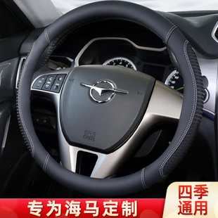 S7方向盤(pán)套四季 通用型把套 海馬V70福美來(lái)M3普力馬M5