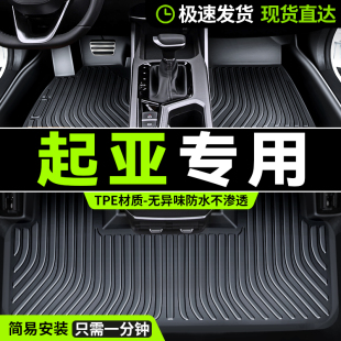 tpe全包圍汽車腳墊適用于起亞K2K3K4K5賽拉圖智跑奕跑煥馳福瑞迪