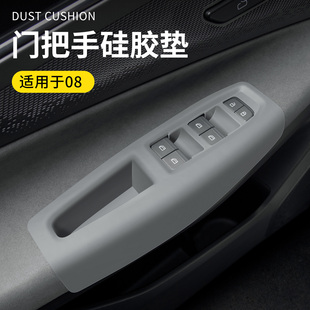適用于領克08配件汽車門把手硅膠墊車載內拉手儲物槽墊08汽車用品