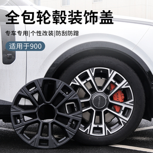 900改裝 適用于領(lǐng)克900配件用品汽車輪轂裝 飾框全包輪轂框無(wú)損安裝