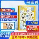 全年 14歲中小學生自然科普百科期刊訂閱 送好禮 單期訂閱雜志鋪旗艦店中國國家地理8 度 季 24半年 2025 博物雜志 7月新