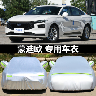福特新蒙迪歐汽車衣金牛座車罩致勝專用加厚防曬防雨冬季 保暖車套