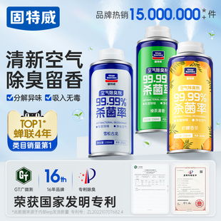 固特威除臭噴霧車內(nèi)除異味車用除味殺菌汽車空調(diào)空氣清新劑去異味