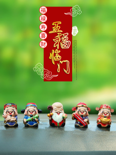 汽車裝 飾用品關(guān)公創(chuàng)意車載公仔車上小擺件福祿壽喜財(cái)神酒柜工位