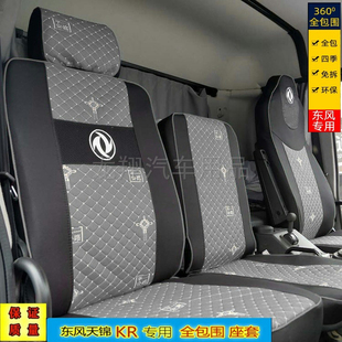 大貨車東風天錦亞麻座套天錦KRVRKS 天龍多利卡D9貨車專用坐墊套