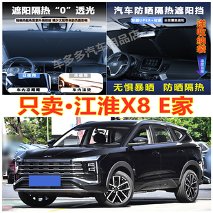 江淮X8 遮陽擋防爆曬 E家汽車前擋風(fēng)玻璃隔熱罩內(nèi)飾車載不透光夏季