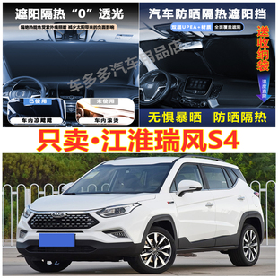 江淮瑞風S4汽車前擋風玻璃隔熱罩內飾車載不透光夏季 遮陽擋防爆曬