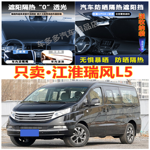 江淮瑞風L5汽車前擋風玻璃隔熱罩內飾車載不透光夏季 遮陽擋防爆曬