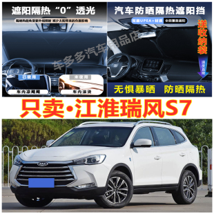 江淮瑞風S7汽車前擋風玻璃隔熱罩內飾車載不透光夏季 遮陽擋防爆曬