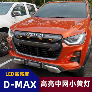MAX中網小黃燈卡扣小黃燈鈴拓MUX瑞邁日行燈爆閃 五十鈴D 24款