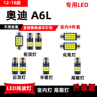 C6改裝 新老款 18款 車內頂棚燈后備箱燈 奧迪A6L專用LED閱讀燈94