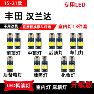 專用車內頂棚燈后備箱燈泡 改裝 適用于豐田漢蘭達led閱讀燈09 21款