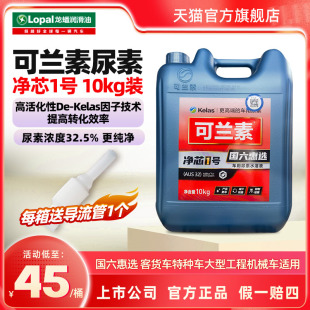 龍蟠可蘭素車用尿素溶液凈芯1號10kg 國五國六凈化尾氣 10桶