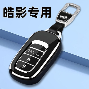 適用本田皓影鑰匙套23款 混動車遙控包殼扣24 新皓影兩驅精英豪華版