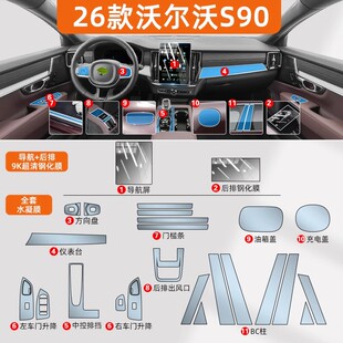 26款 沃爾沃S90內飾中控貼膜屏幕保護鋼化膜實用配件汽車用品大全.